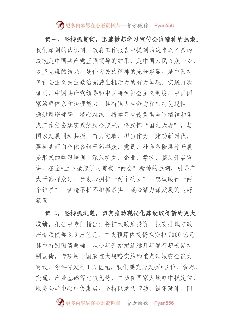 在学习贯彻2024年全国“两会精神”研讨会上的发言提纲.docx_第2页