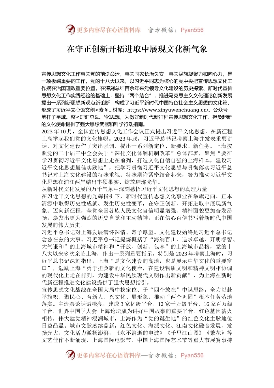 在守正创新开拓进取中展现文化新气象.docx_第1页