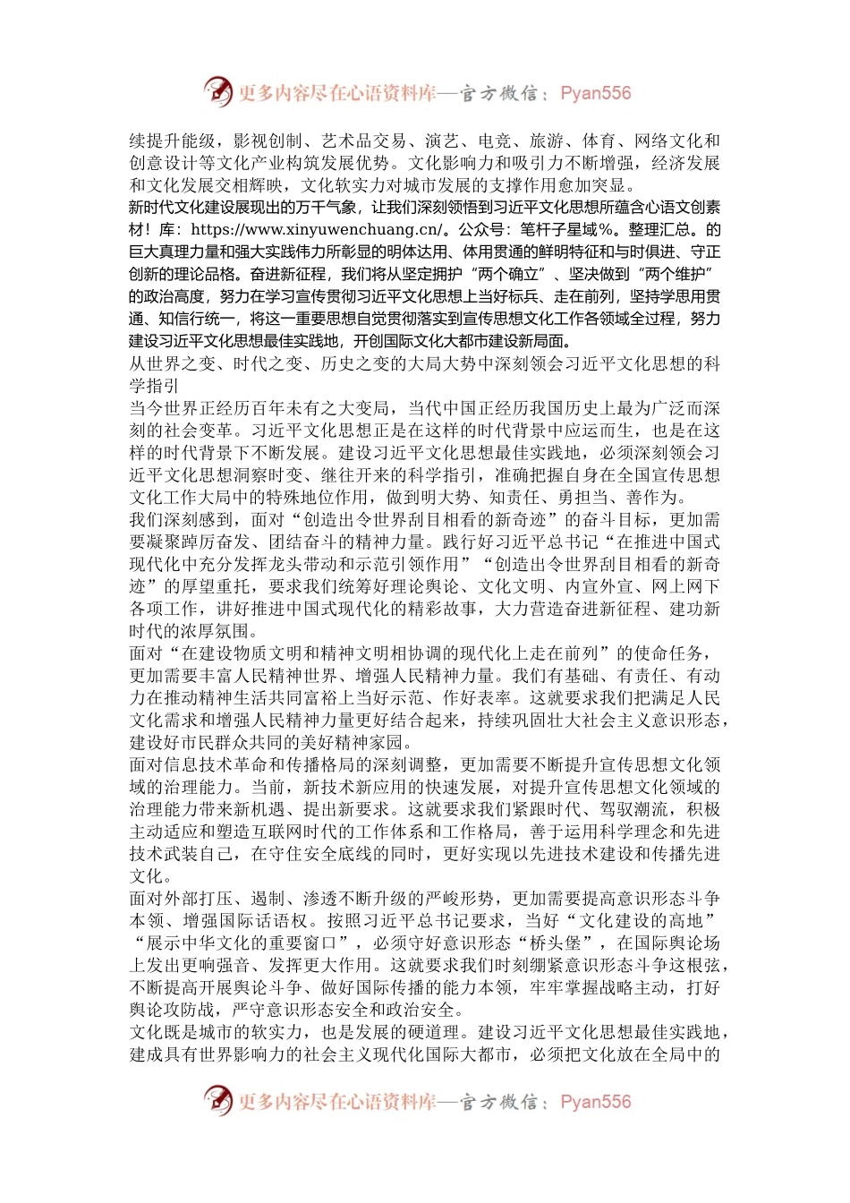 在守正创新开拓进取中展现文化新气象.docx_第2页