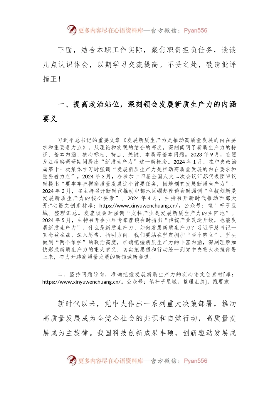 在中心组学习会议上的重点发言：勇担生态文明建设排头兵（高质量发展、新质生产力、林业和草原）.docx_第2页
