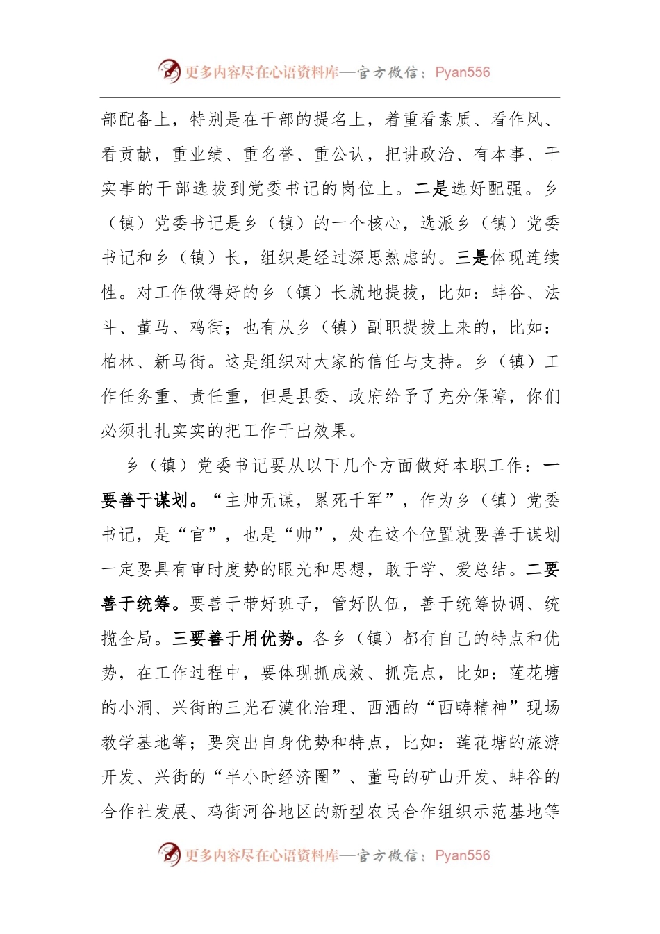 在与乡镇党委书记廉政谈话座谈会上的讲话.docx_第2页