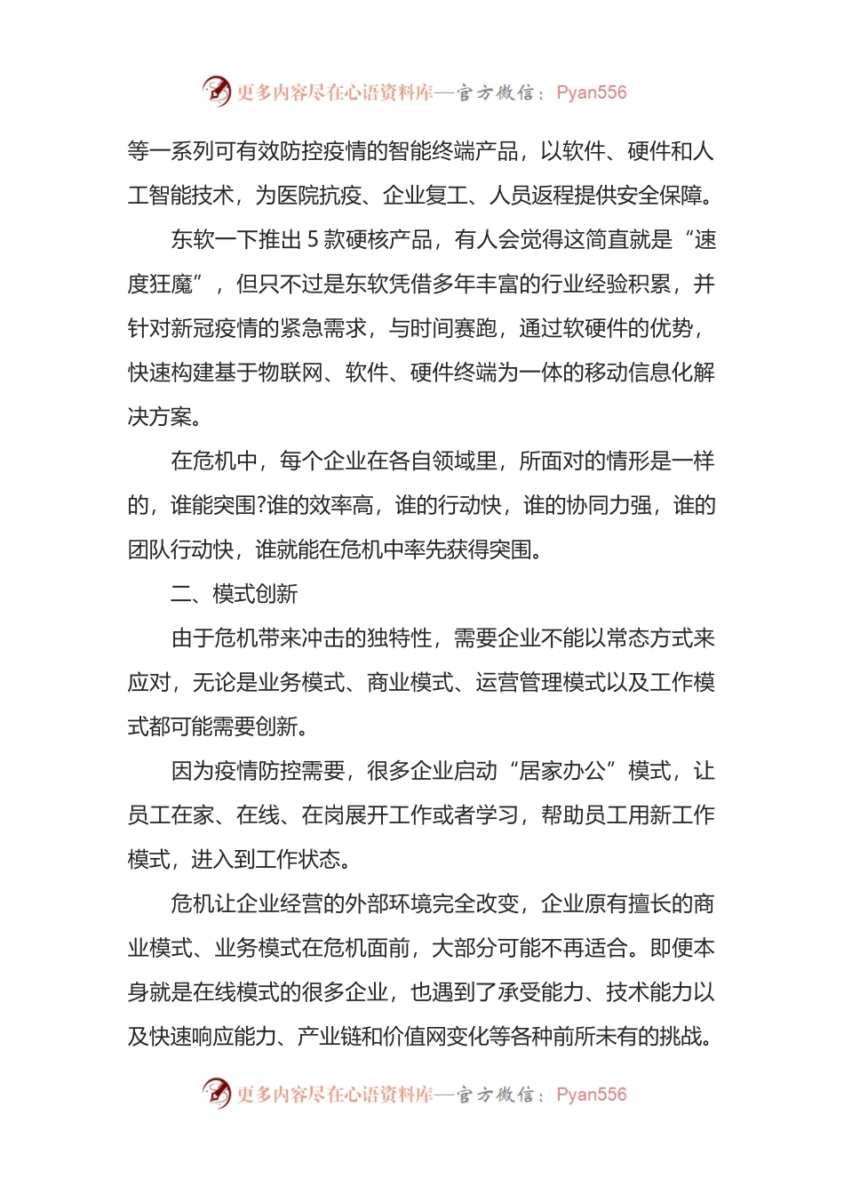 在全市工商联企业座谈会上的交流发言.docx_第2页