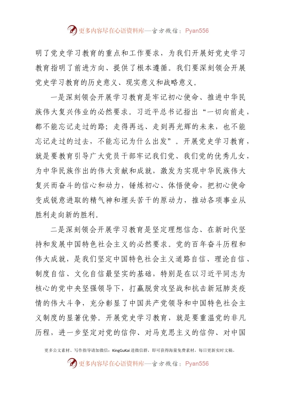 在全区党史学习教育动员大会上的讲话.docx_第2页