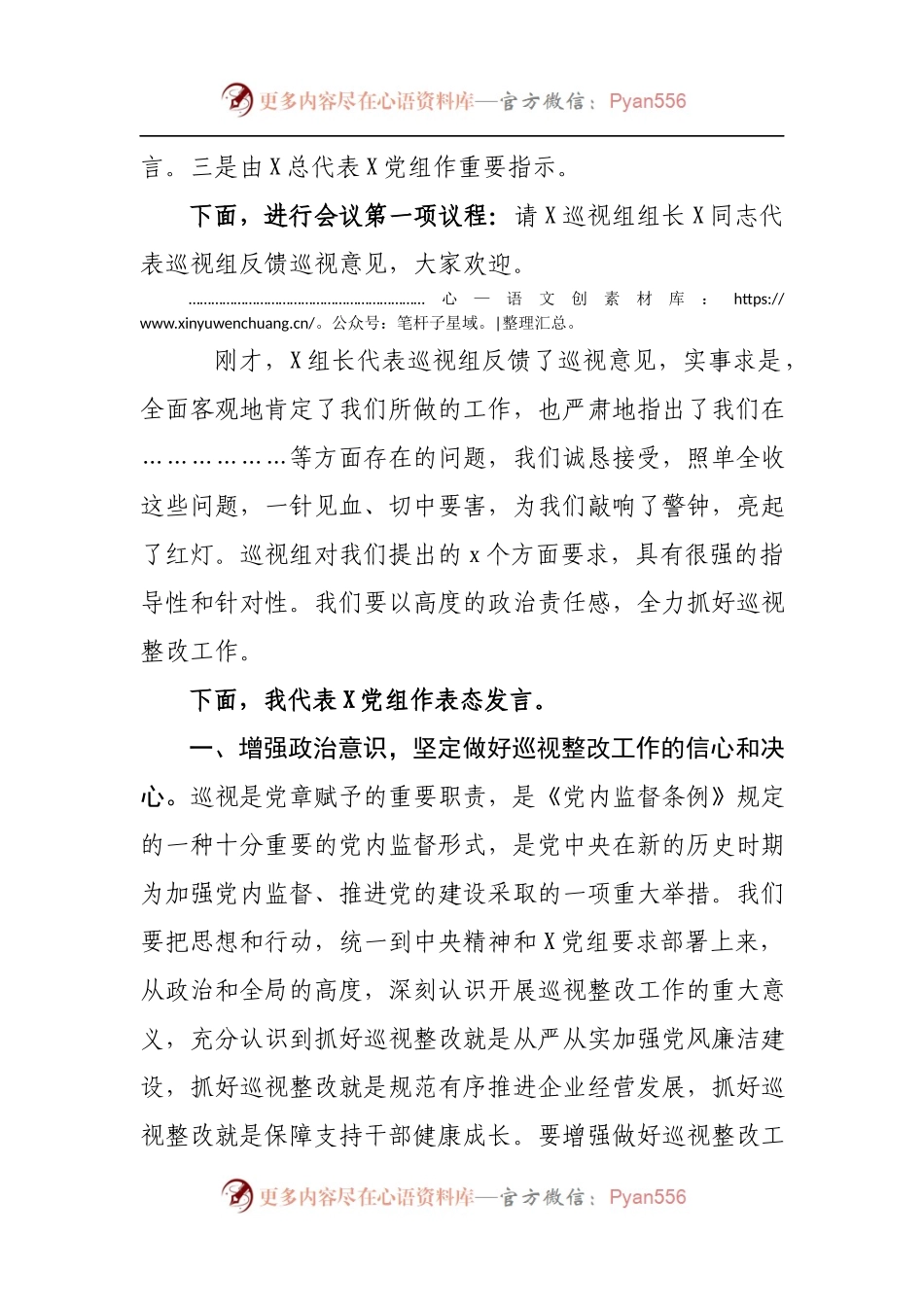 在X巡视情况反馈会上的主持词暨表态发言.docx_第2页
