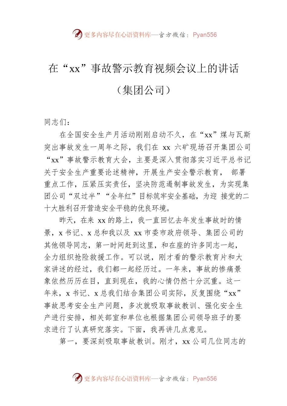 在“xx”事故警示教育视频会议上的讲话（集团公司）.docx_第1页