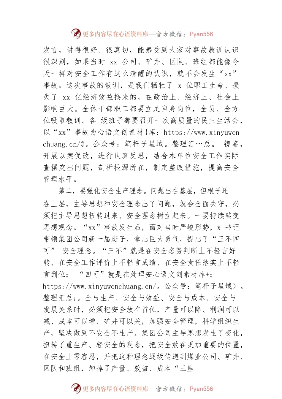 在“xx”事故警示教育视频会议上的讲话（集团公司）.docx_第2页