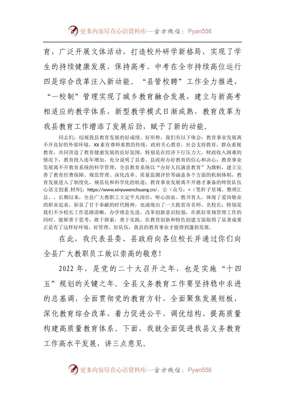 在全县义务教育工作会议上的讲话[2].docx_第2页