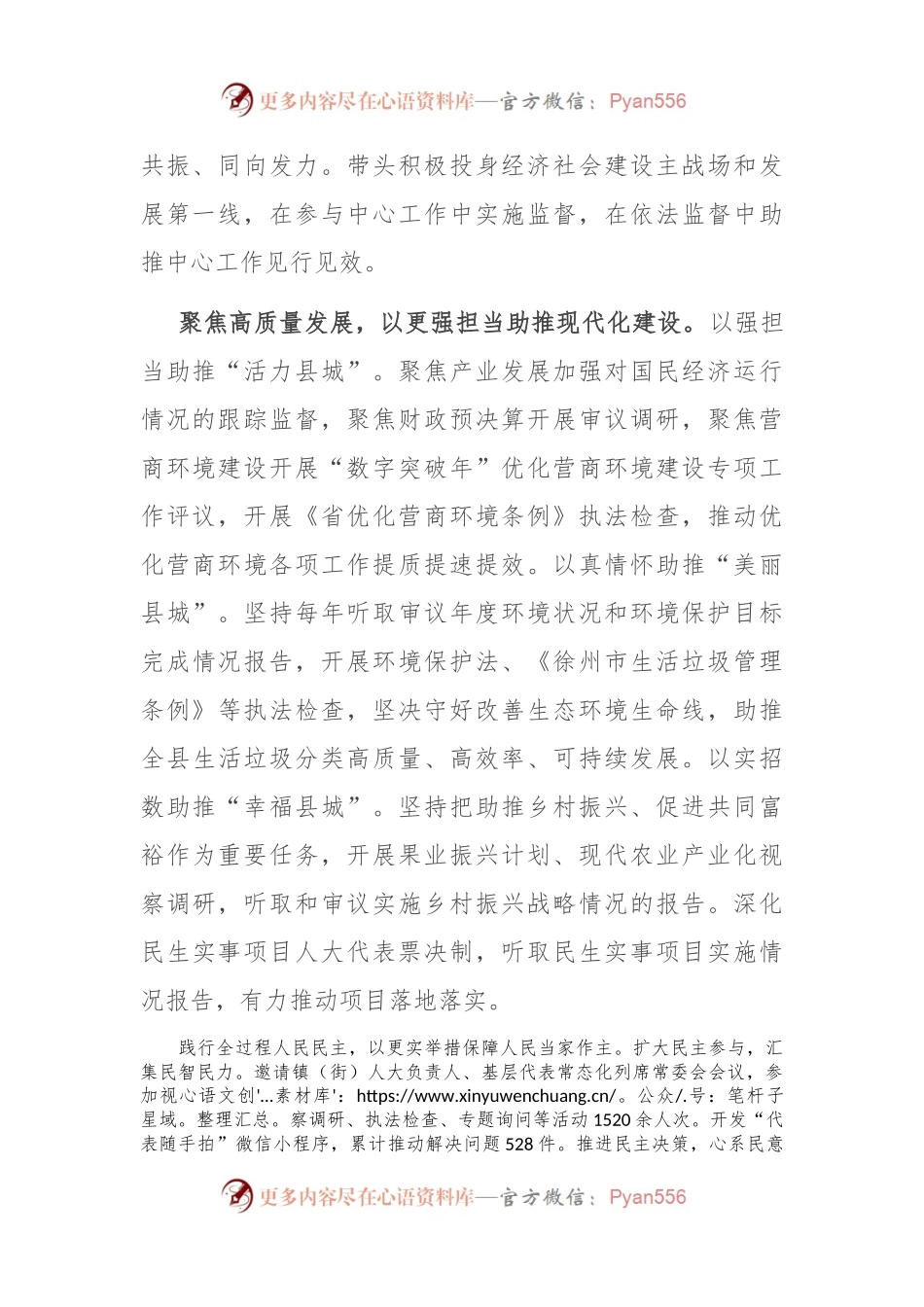 在全市全过程人民民主基层示范点建设工作推进会上的汇报发言.docx_第2页