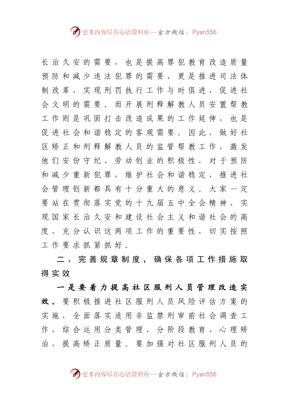 在全县社区矫正和安置帮教工作暨业务培训会上的讲话）..docx_第2页