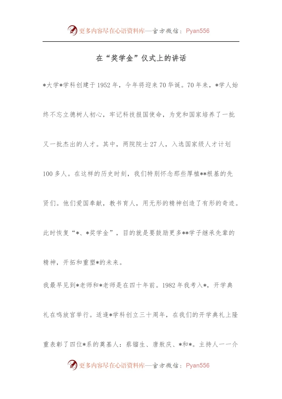 在“奖学金”仪式上的讲话.docx_第1页