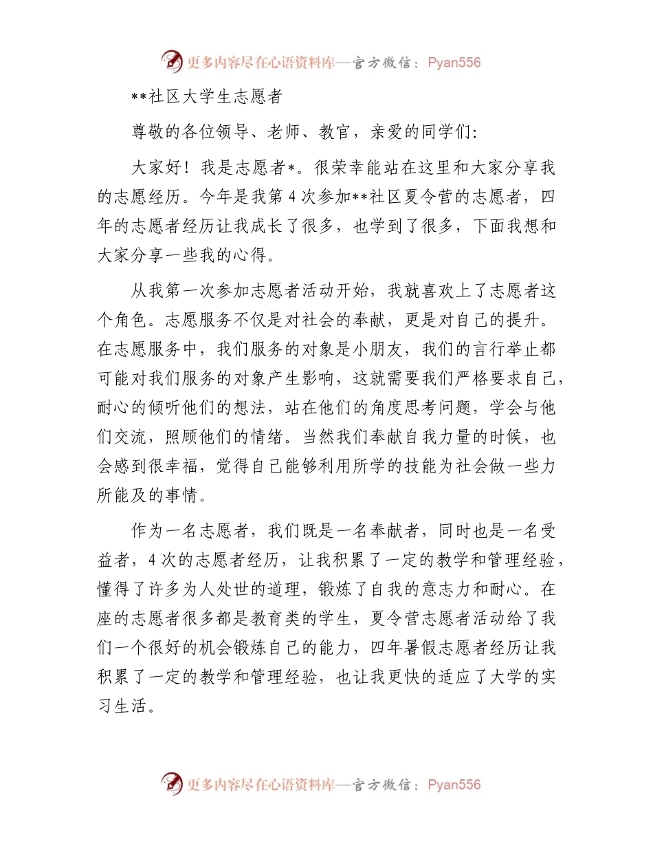 在教育促进会理事会就职仪式上的发言提纲3篇.docx_第2页