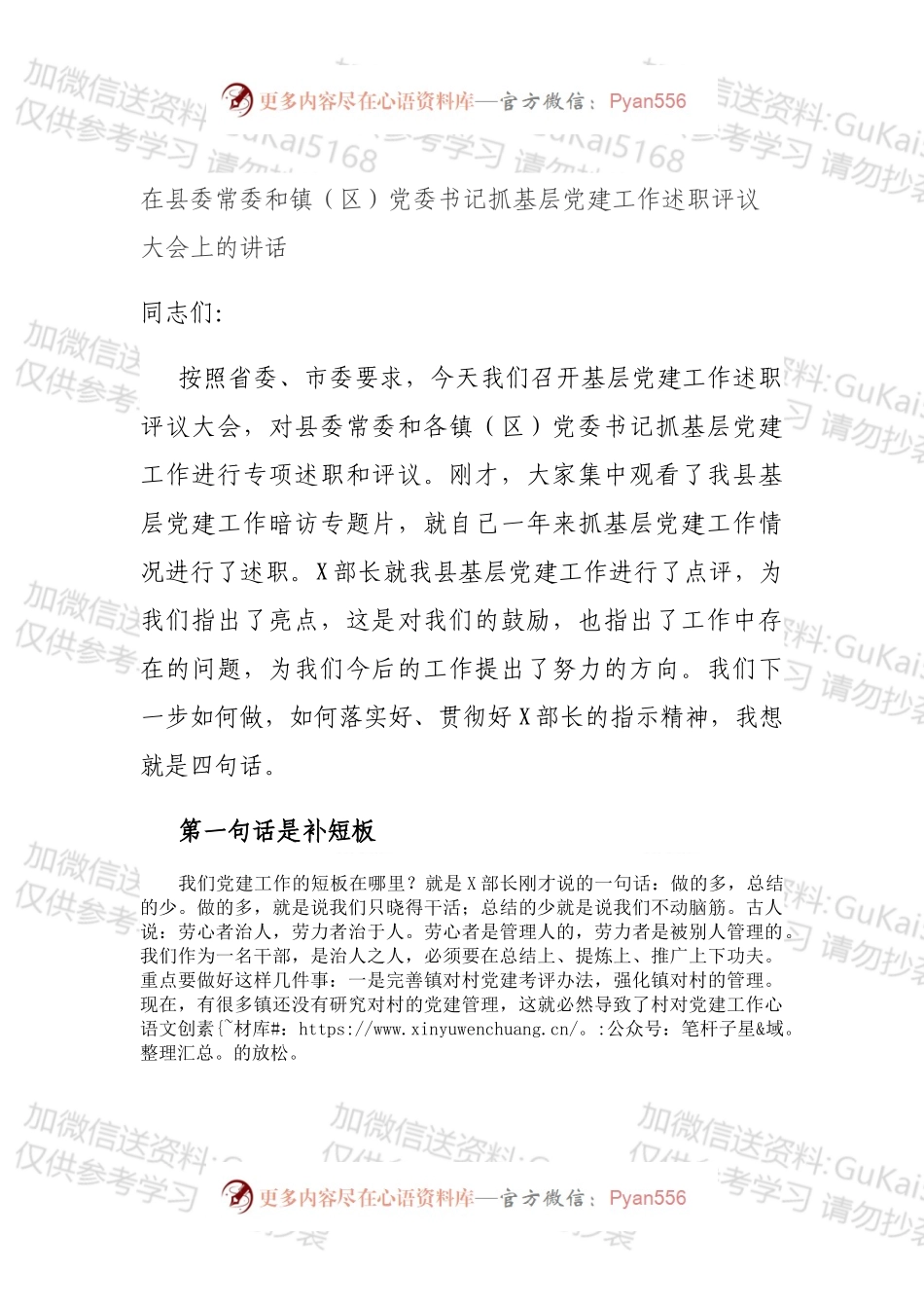 在县委常委和镇（区）党委书记抓基层党建工作述职评议大会上的讲话.docx_第1页