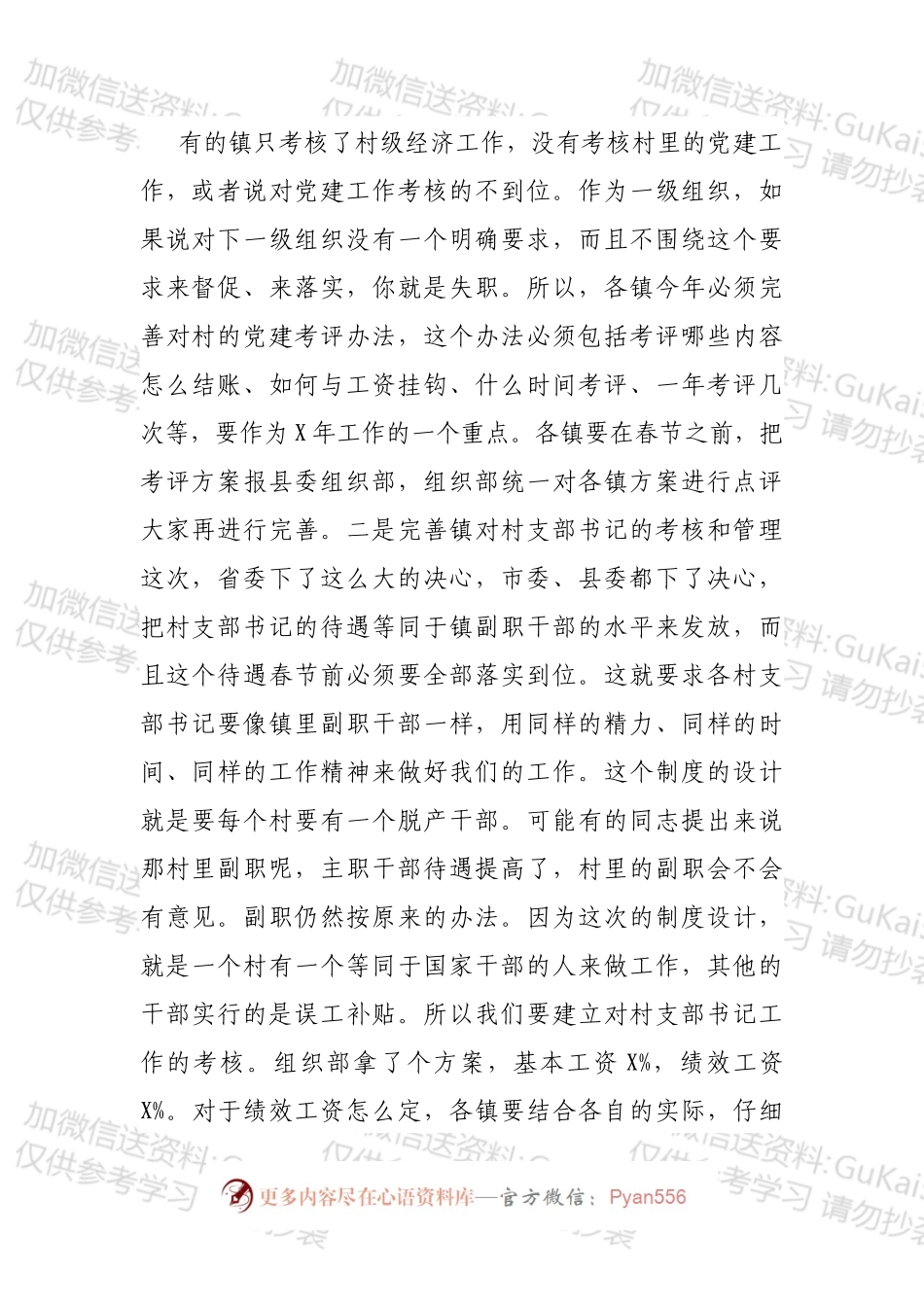 在县委常委和镇（区）党委书记抓基层党建工作述职评议大会上的讲话.docx_第2页