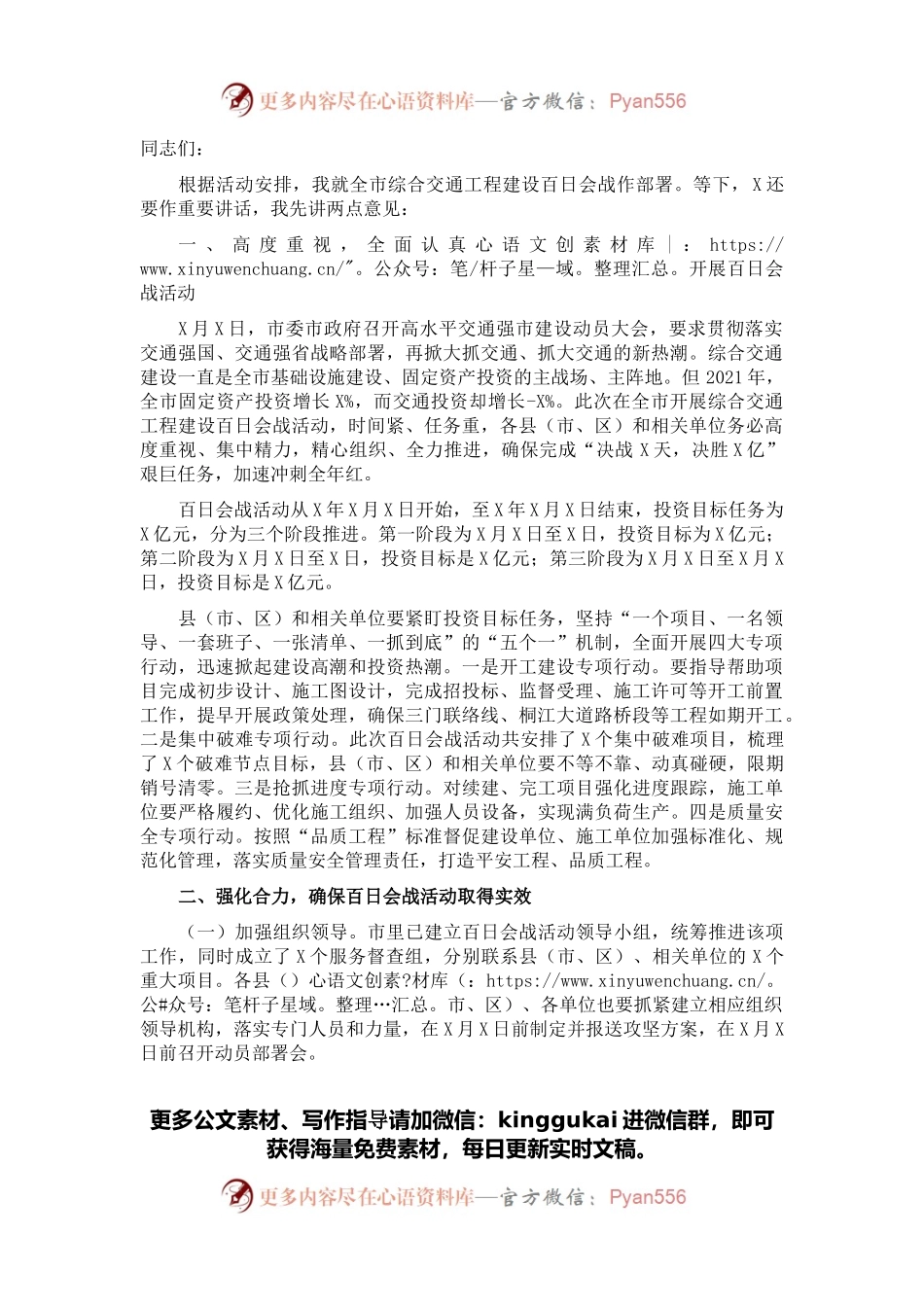 在全市综合交通工程建设百日会战启动仪式上的部署讲话.docx_第1页