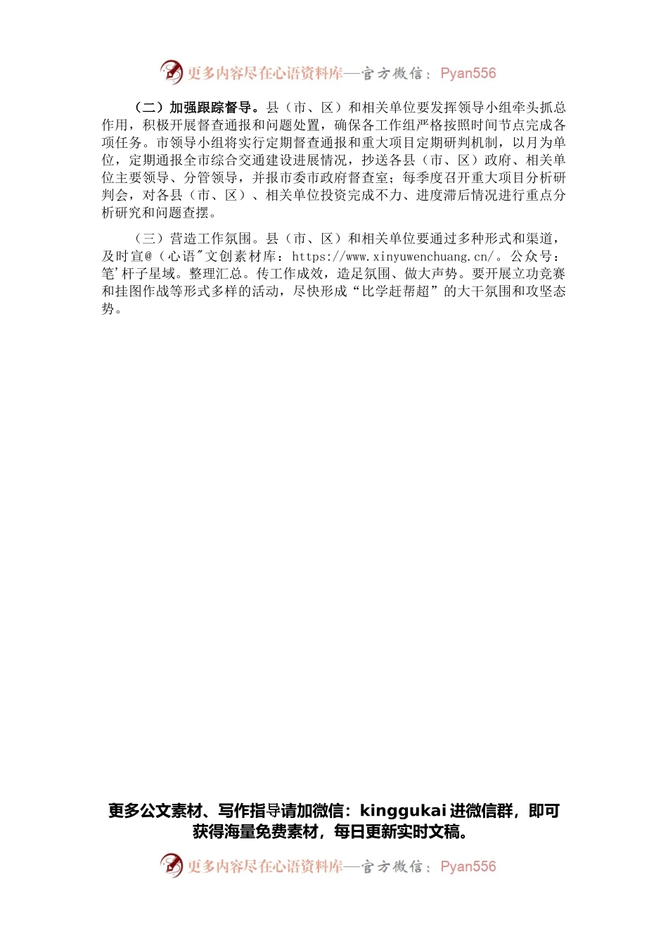 在全市综合交通工程建设百日会战启动仪式上的部署讲话.docx_第2页