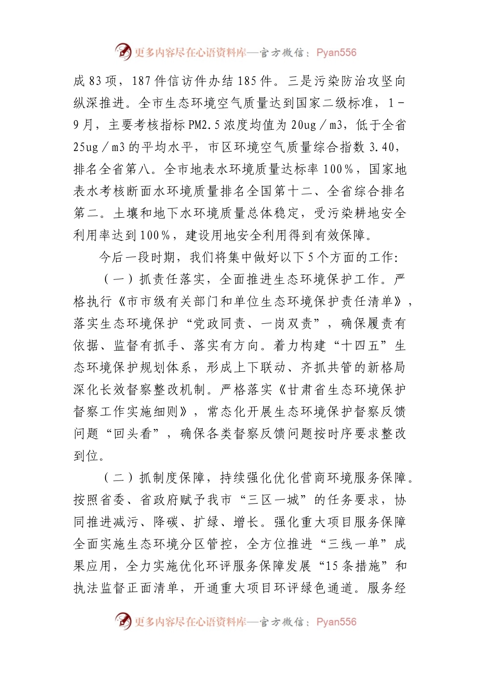 在市生态环境保护大会上的发言提纲汇编5篇.docx_第2页