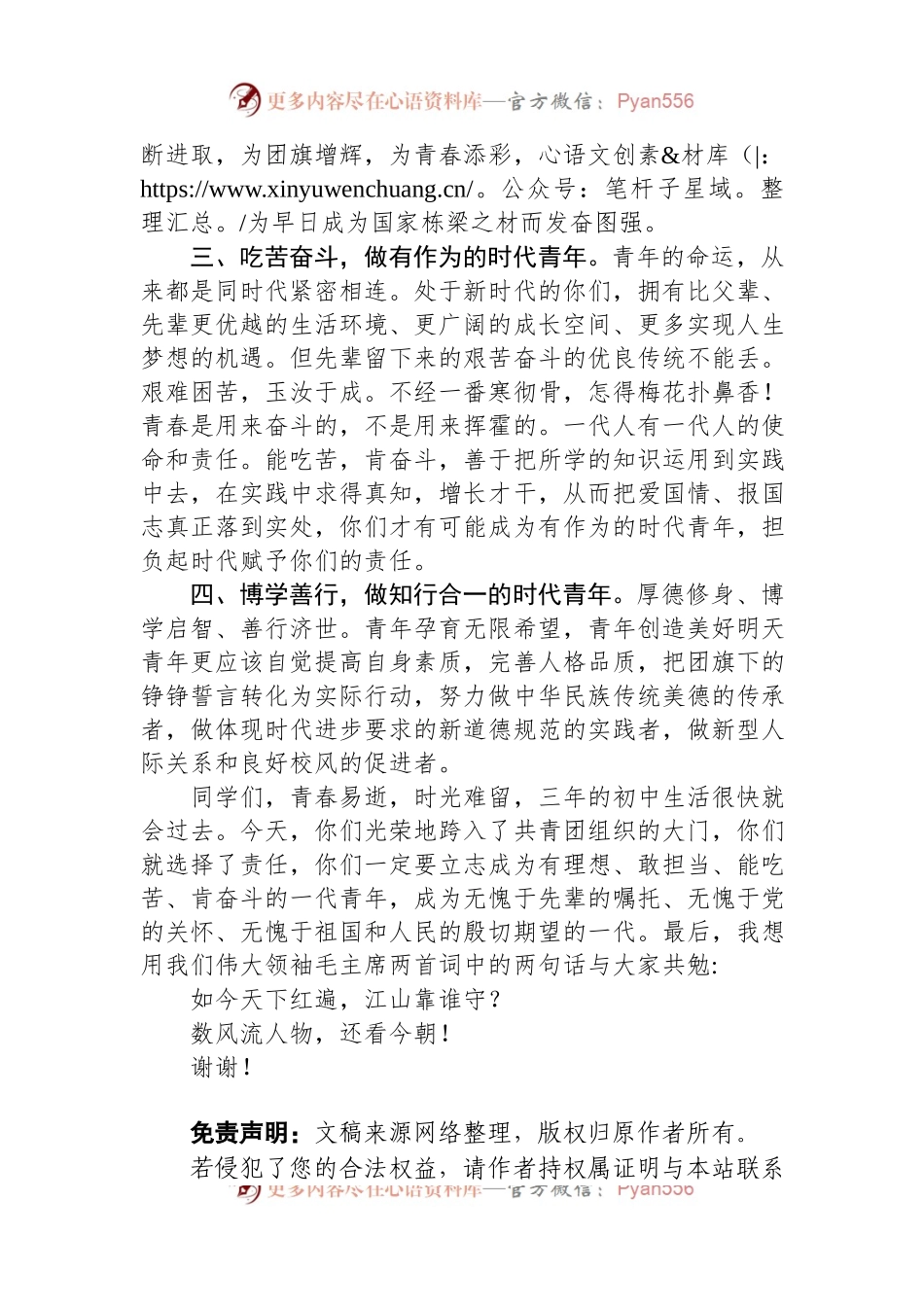 在新团员入团仪式上的讲话（三）.docx_第2页