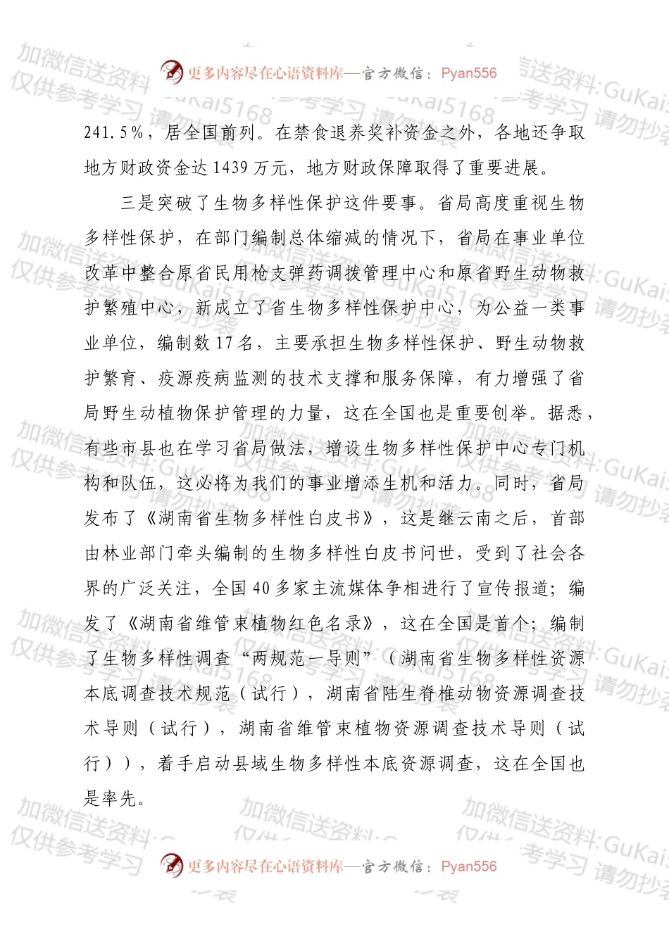 在全省野生动植物保护工作会议上的讲话.docx_第2页