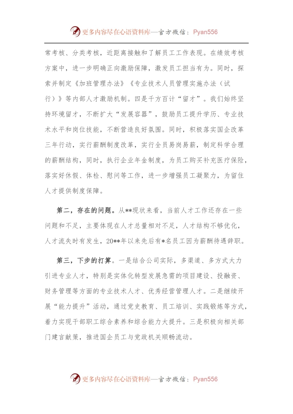 在企业人才工作交流会上的发言.docx_第2页