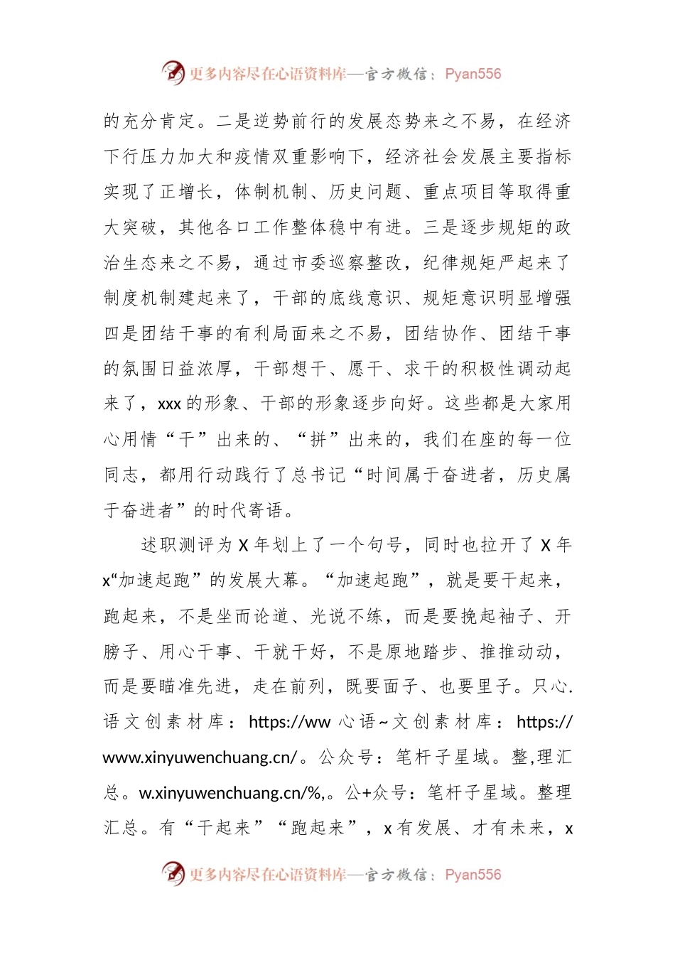 在全区述职测评暨领导干部廉政提醒谈话上的总结讲话稿提纲.docx_第2页