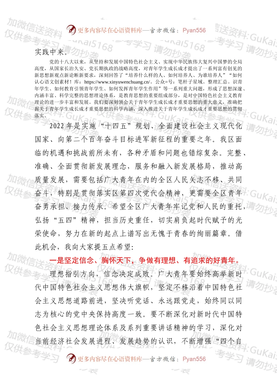 在全区纪念共青团成立周年暨五四运动103周年暨表彰大会上的讲话.docx_第2页
