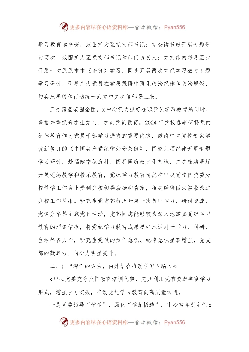 在党纪学习教育工作总结会上的汇报发言.docx_第2页