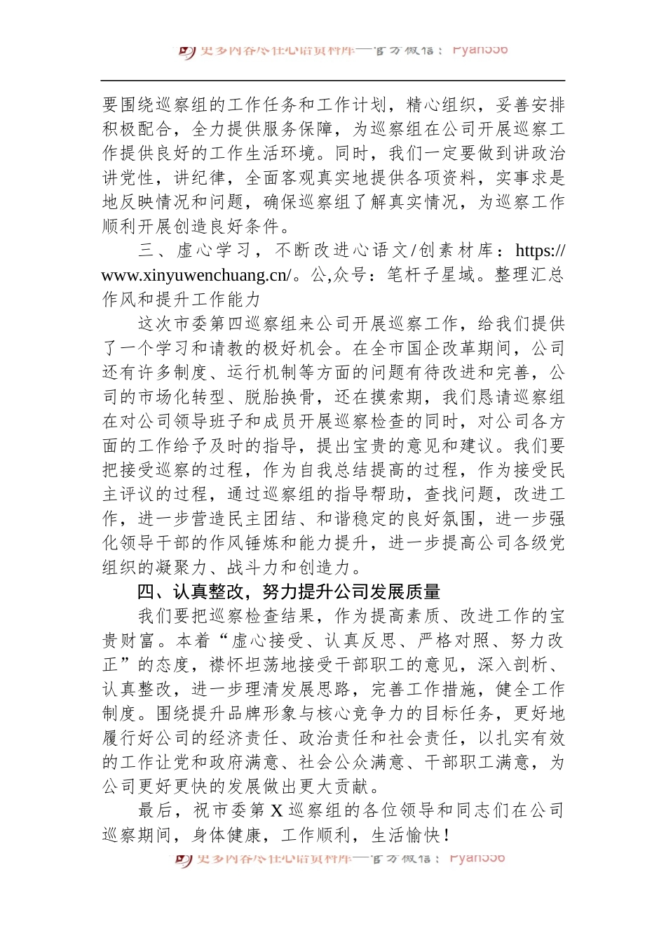 在公司巡察工作动员会上的表态发言材料.docx_第2页