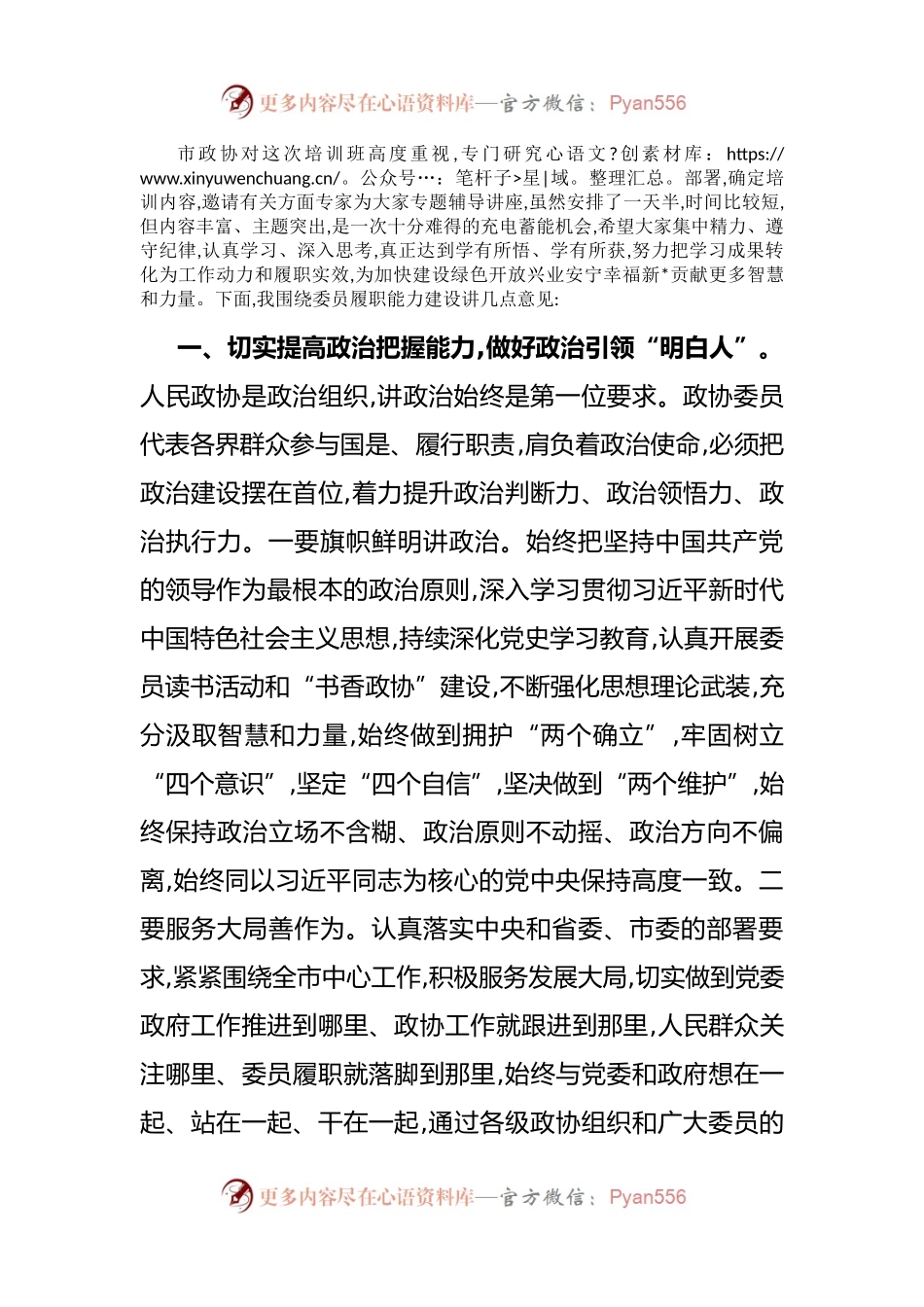 在五届市政协委员培训班开班式上的讲话.docx_第2页