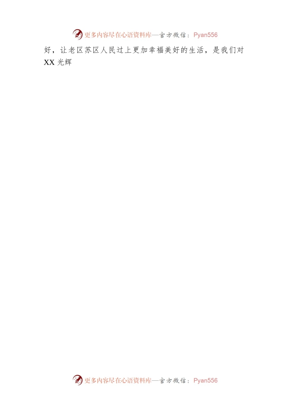 在市委六届四次全会第一次全体会议上的讲话.docx_第2页