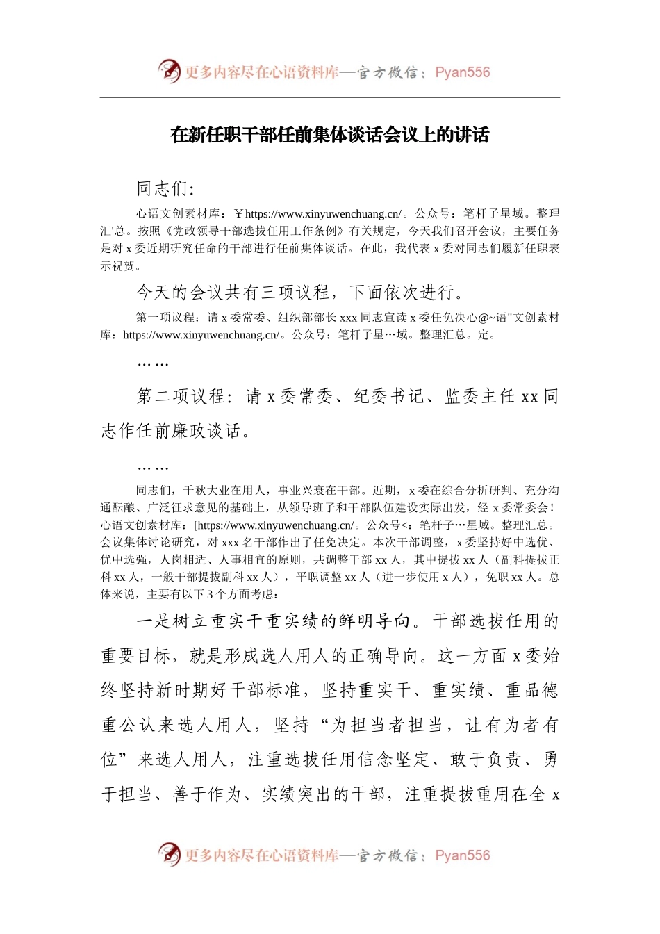 在新任职干部任前集体谈话会议上的讲话[2].docx_第1页