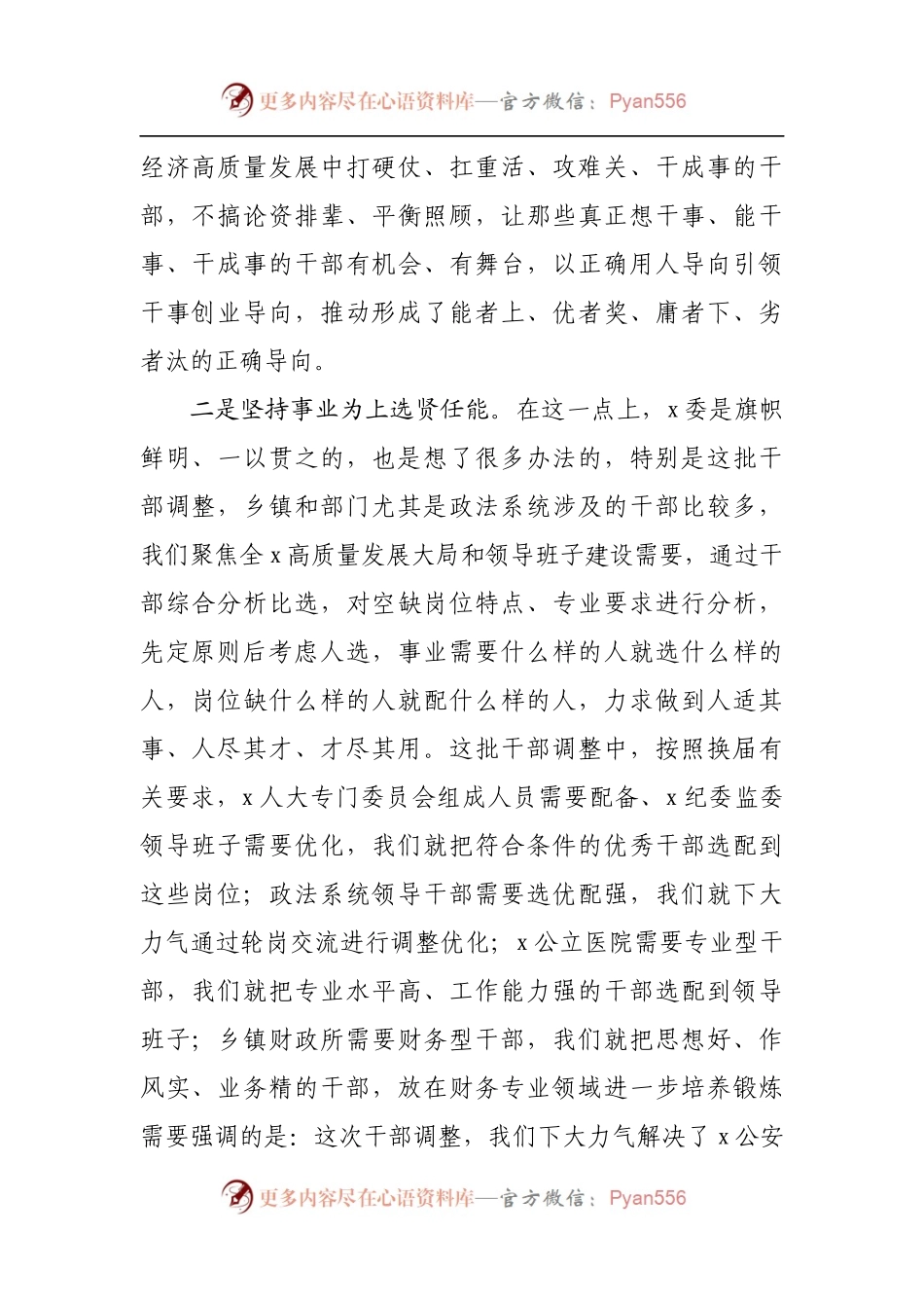 在新任职干部任前集体谈话会议上的讲话[2].docx_第2页