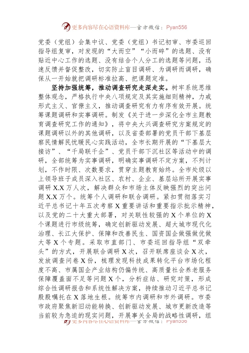 在巡回指导单位调研成果汇报交流会上的发言.docx_第2页