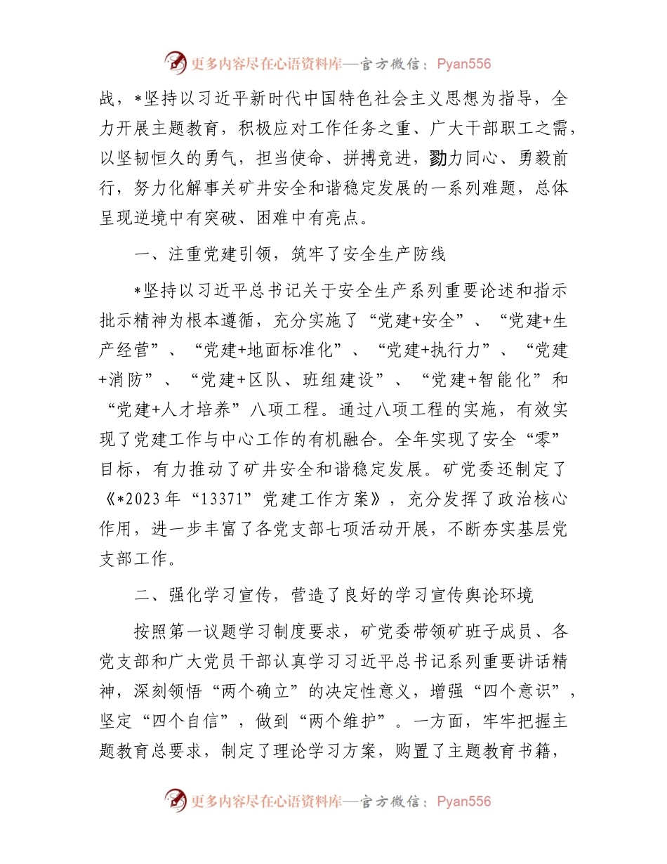 在公司代表大会暨2024年工作会议上的讲话.docx_第2页