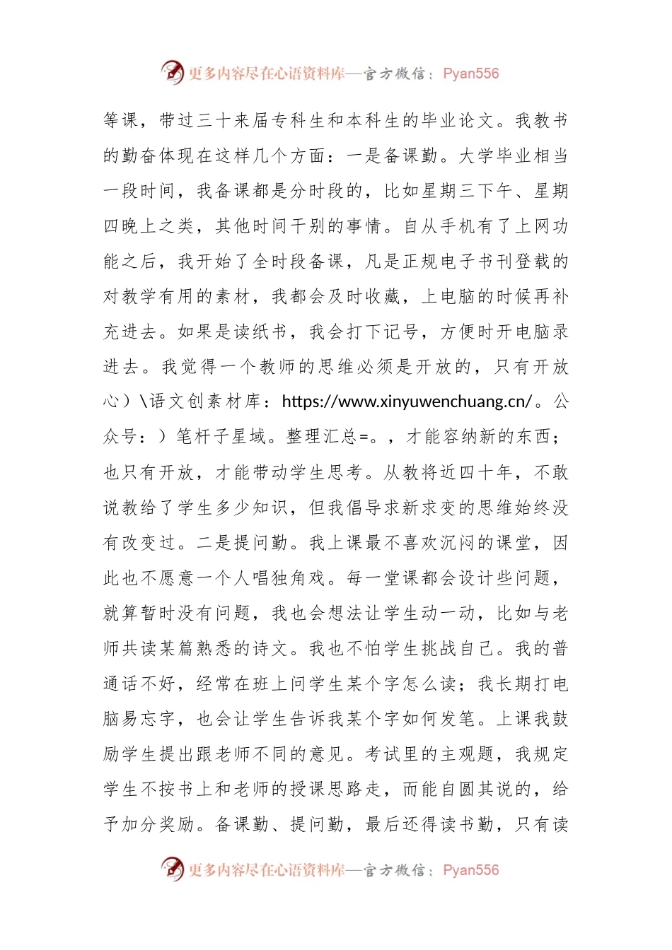 在人文科技学院文学院校友分会成立大会上的讲话.docx_第2页