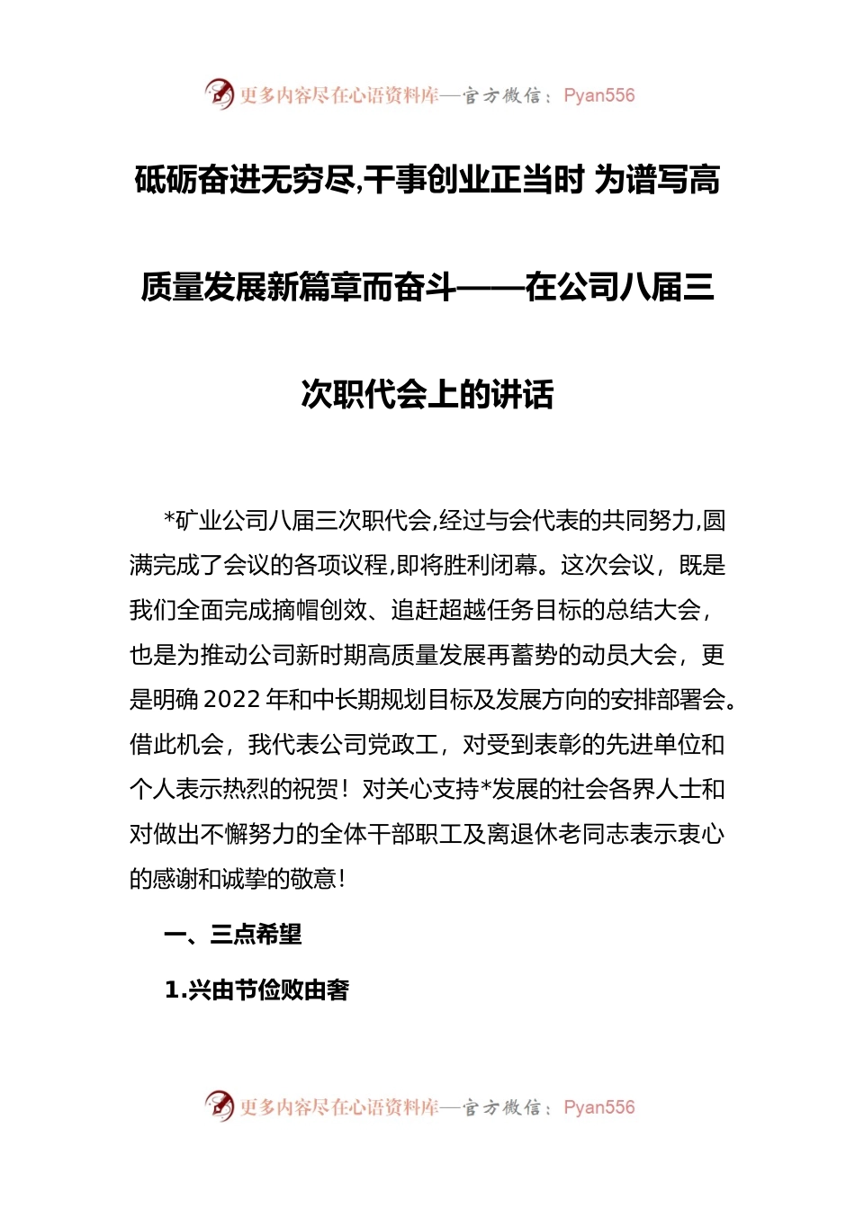 在公司八届三次职代会上的讲话.docx_第1页