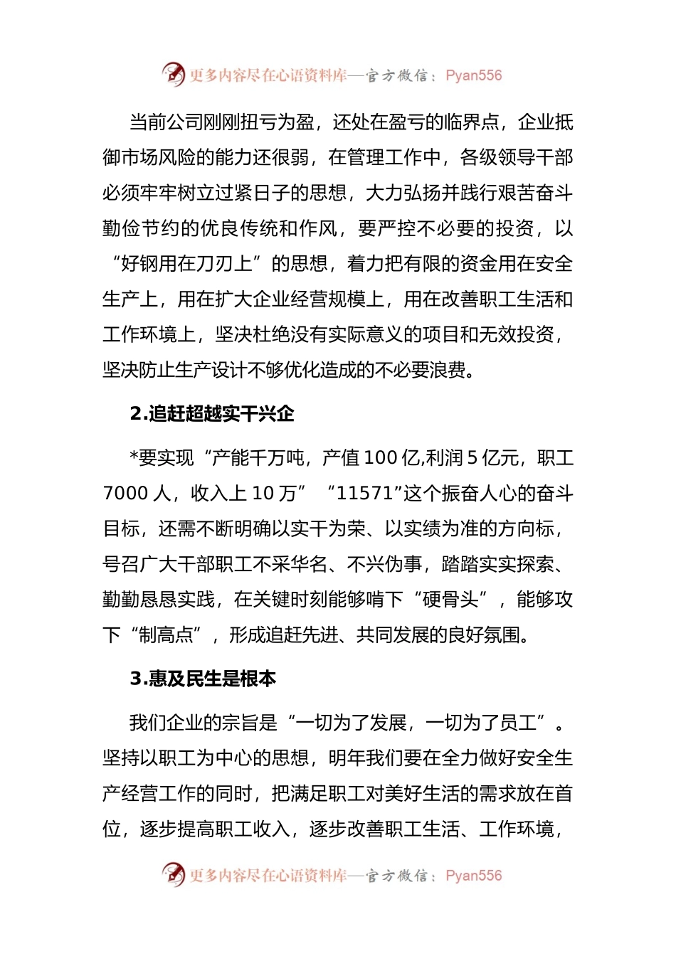 在公司八届三次职代会上的讲话.docx_第2页