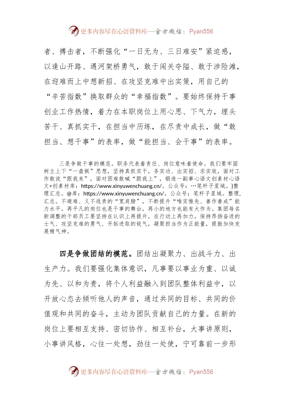 在干部调整大会上的讲话.docx_第2页