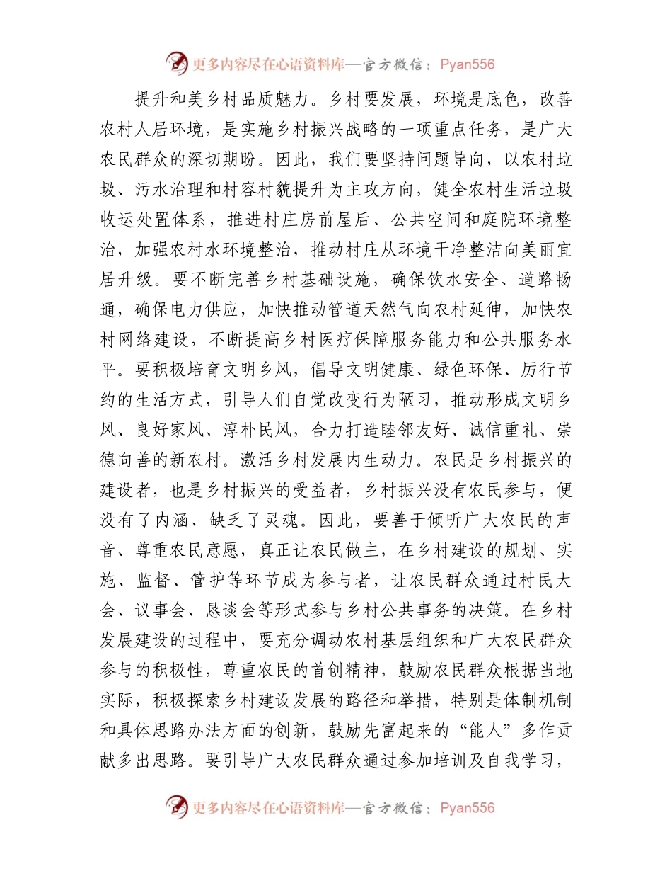 在市委理论学习中心组乡村振兴专题研讨会上的交流发言.docx_第2页