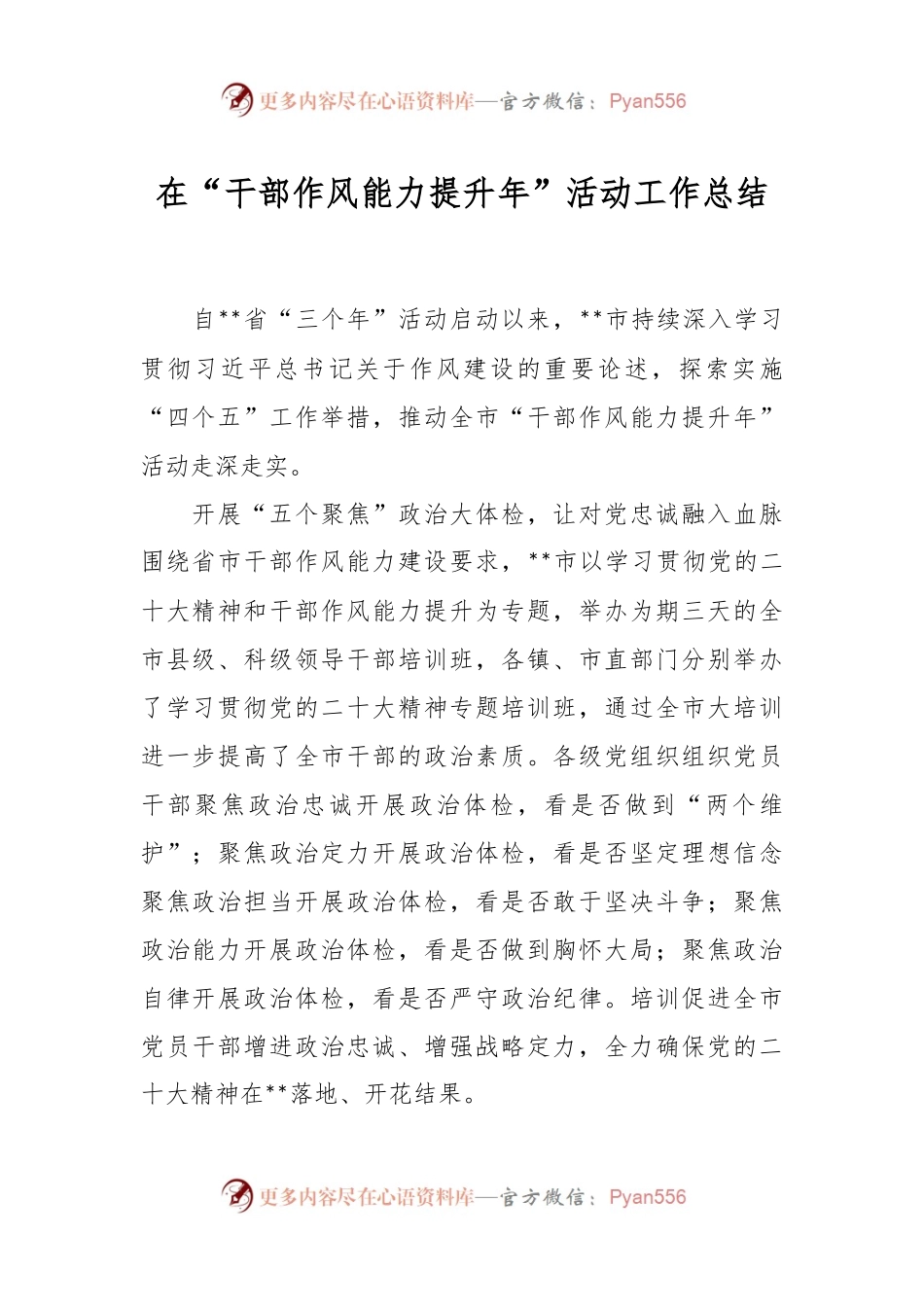 在“干部作风能力提升年”活动工作总结.docx_第1页