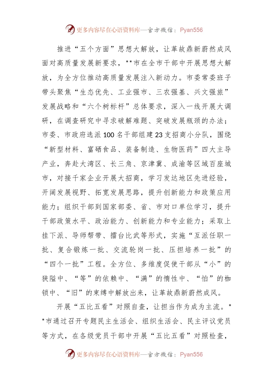 在“干部作风能力提升年”活动工作总结.docx_第2页