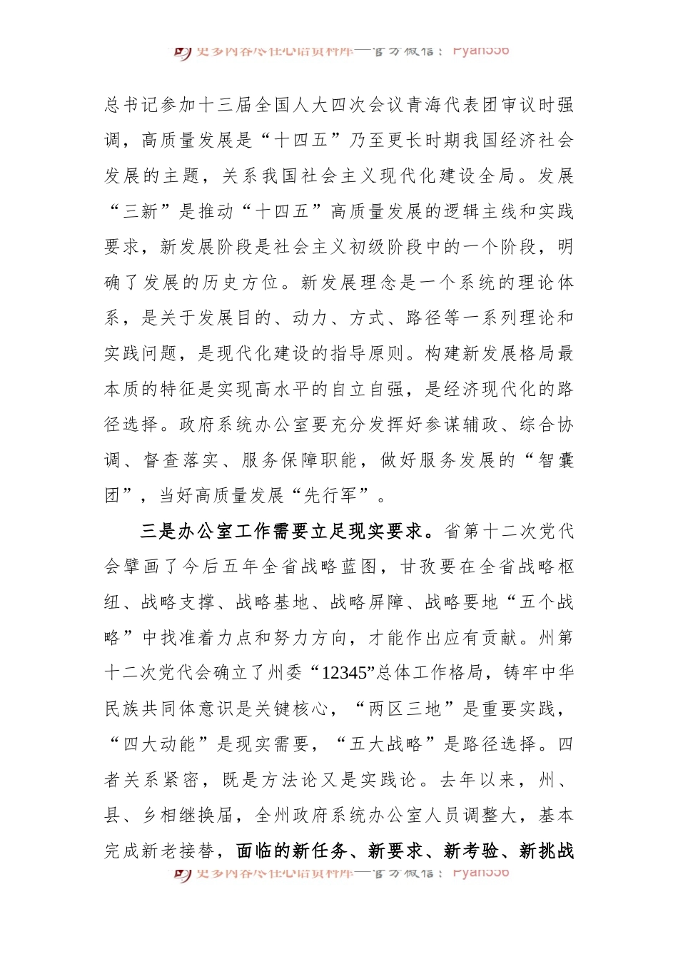 在全州政府系统办公室工作暨作风建设推进会议上的讲话.docx_第2页