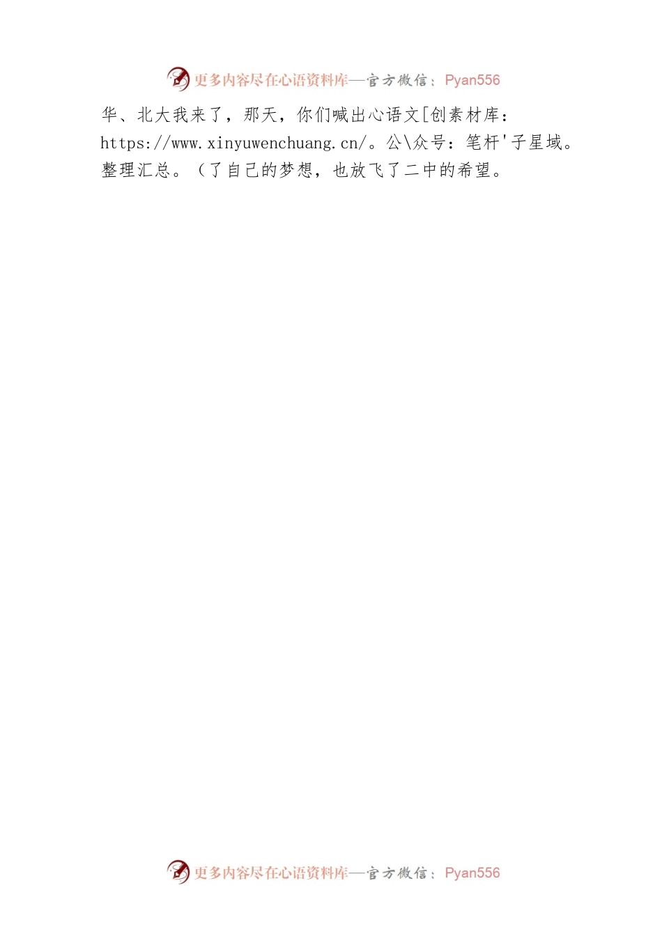 在中学2022届高三百日冲刺大会上的发言.docx_第2页