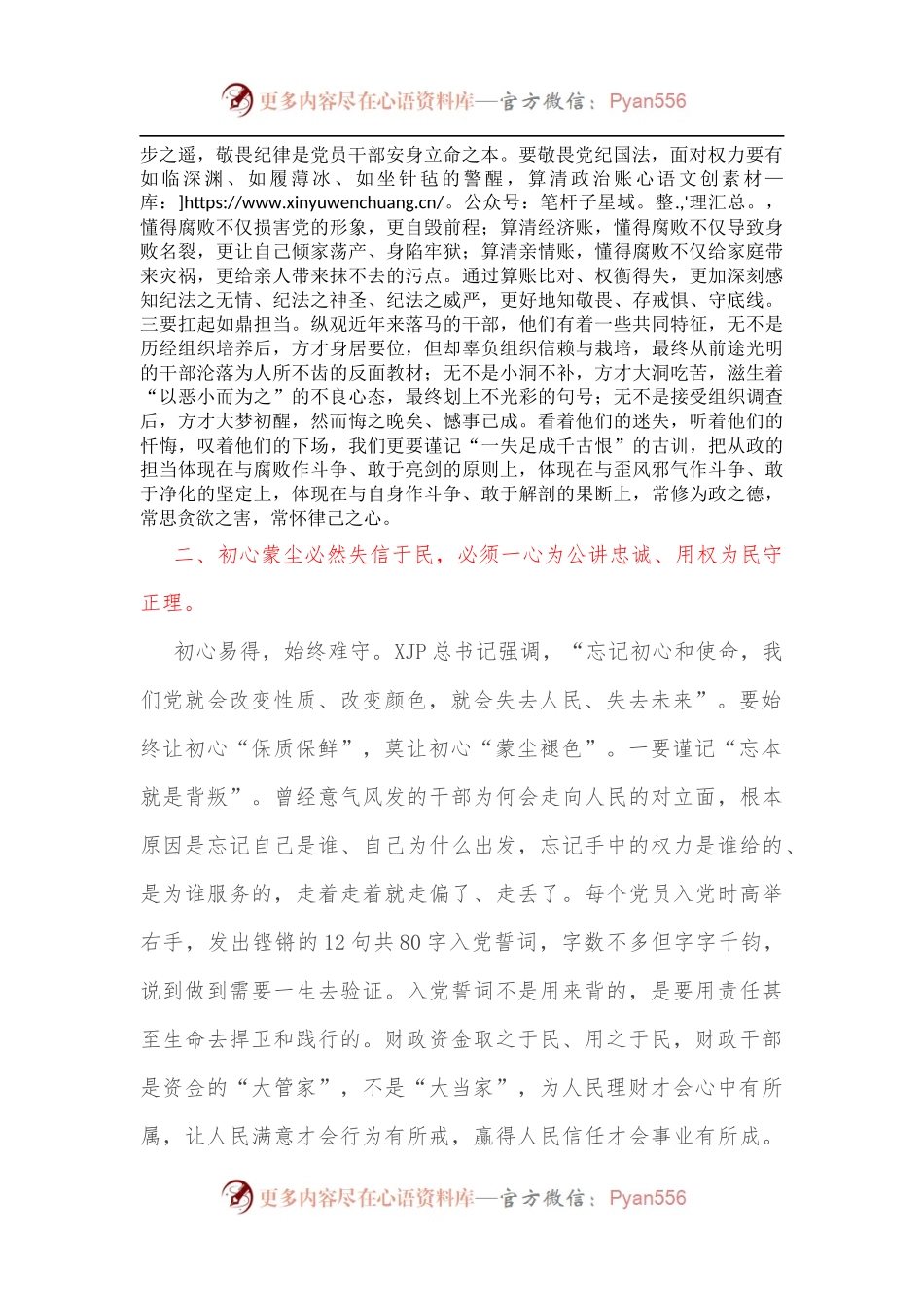 在市财政系统警示教育暨作风建设大会上的讲话[2].docx_第2页