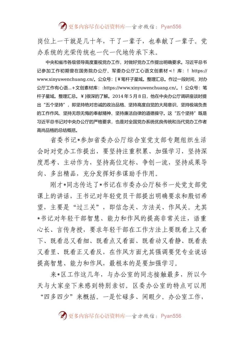 在区委办党支部党课上的讲稿.docx_第2页