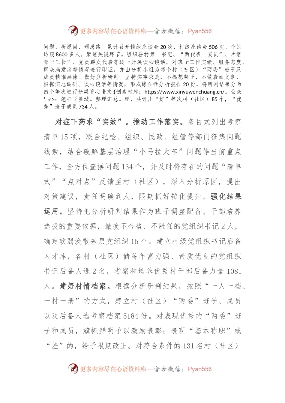 在全市村级班子届中分析研判工作推进会上的汇报发言.docx_第2页