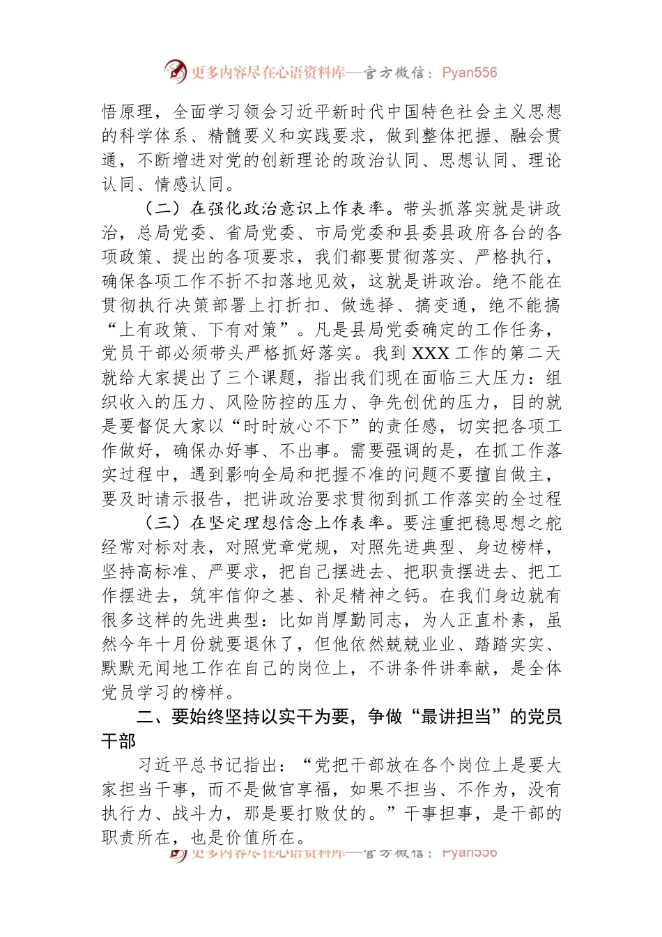 在庆祝中国共产党成立102周年大会暨“七一”专题党课上的讲话.docx_第2页