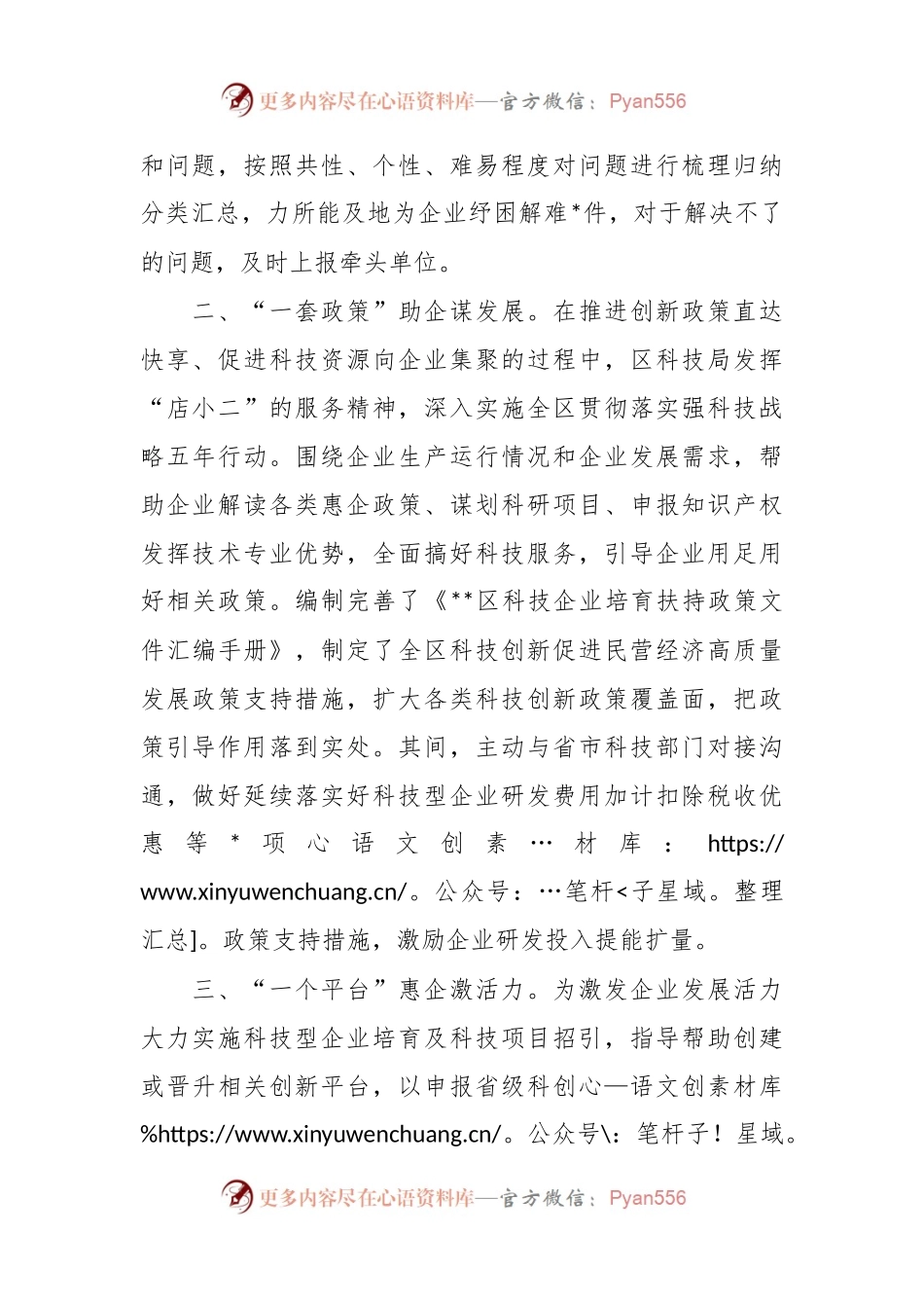 在全区科技创新大会暨强科技行动工作推进会上的发言.docx_第2页