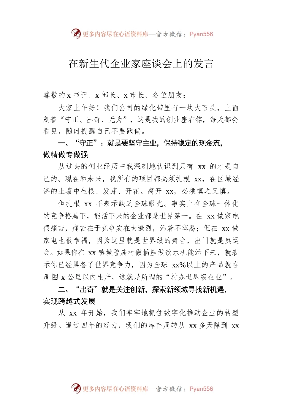 在企业家座谈会上的讲话汇编（3篇）.docx_第2页