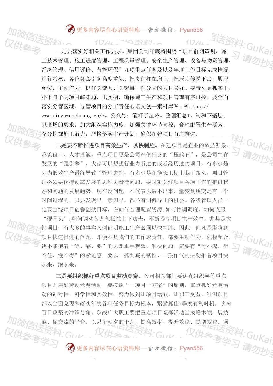 在公司季度经济运行情况分析会上的讲话.docx_第2页