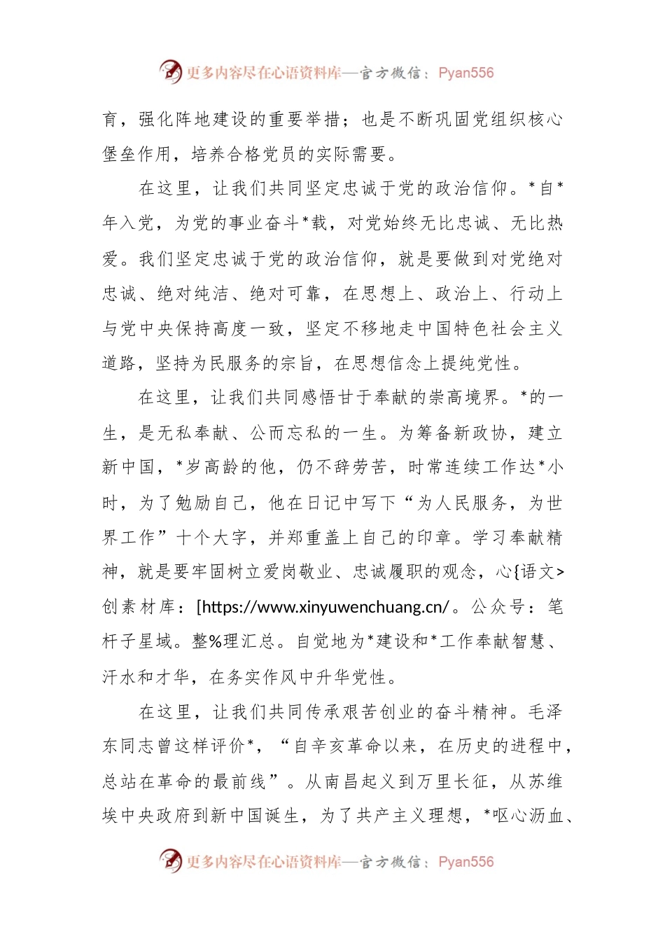在“党性教育基地”揭牌仪式暨入党宣誓和重温入党誓词活动上的讲话.docx_第2页
